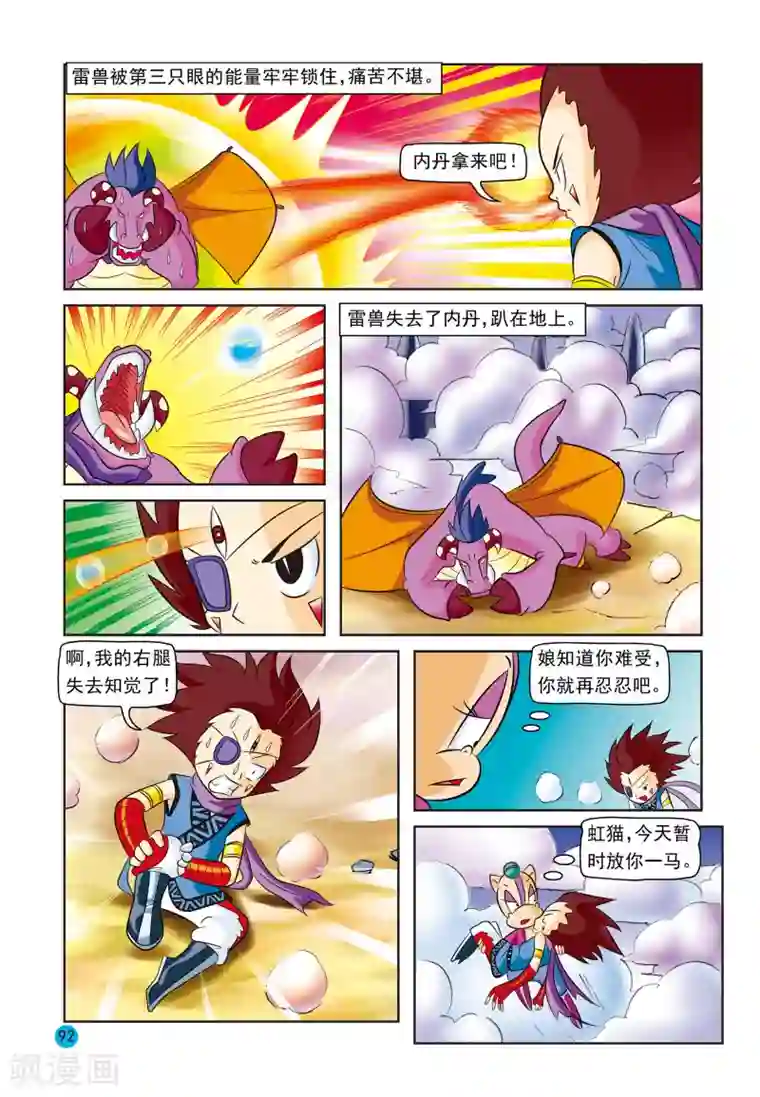 虹猫蓝兔与阿木星第20话 雷兽失丹