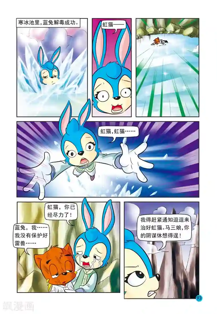 虹猫蓝兔与阿木星第20话 雷兽失丹