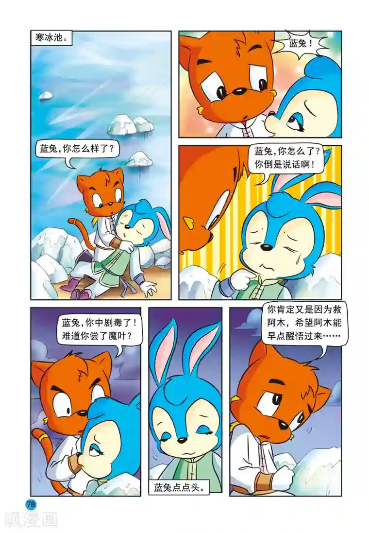 虹猫蓝兔与阿木星第20话 雷兽失丹