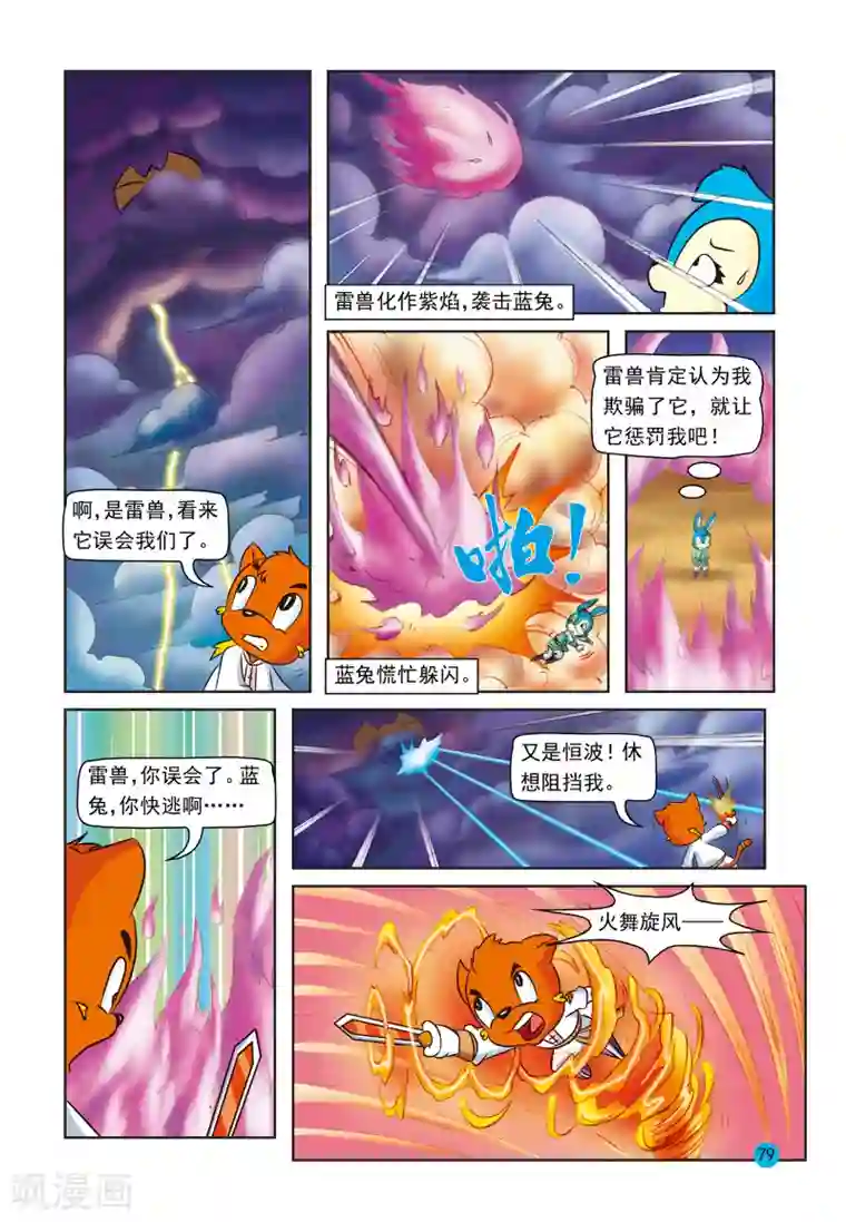 虹猫蓝兔与阿木星第20话 雷兽失丹