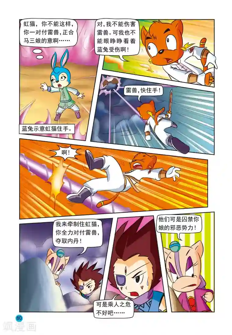 虹猫蓝兔与阿木星第20话 雷兽失丹