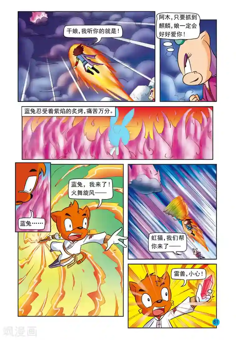 虹猫蓝兔与阿木星第20话 雷兽失丹