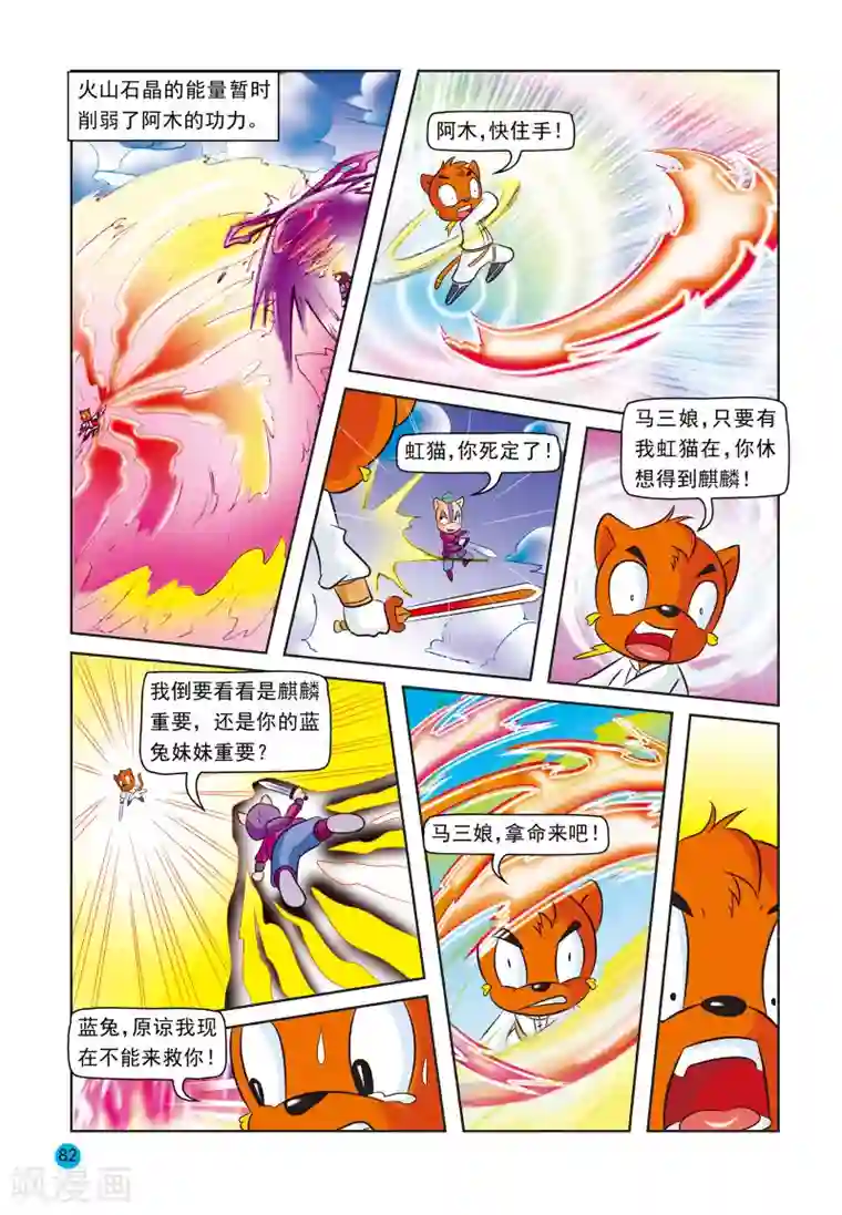 虹猫蓝兔与阿木星第20话 雷兽失丹