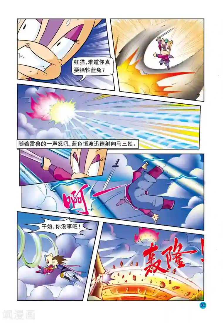 虹猫蓝兔与阿木星第20话 雷兽失丹