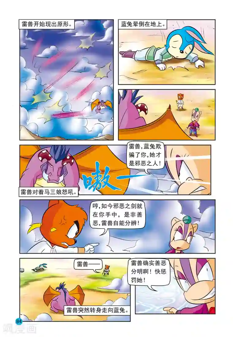 虹猫蓝兔与阿木星第20话 雷兽失丹