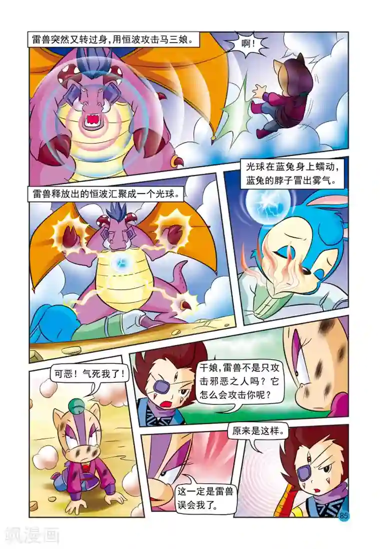虹猫蓝兔与阿木星第20话 雷兽失丹