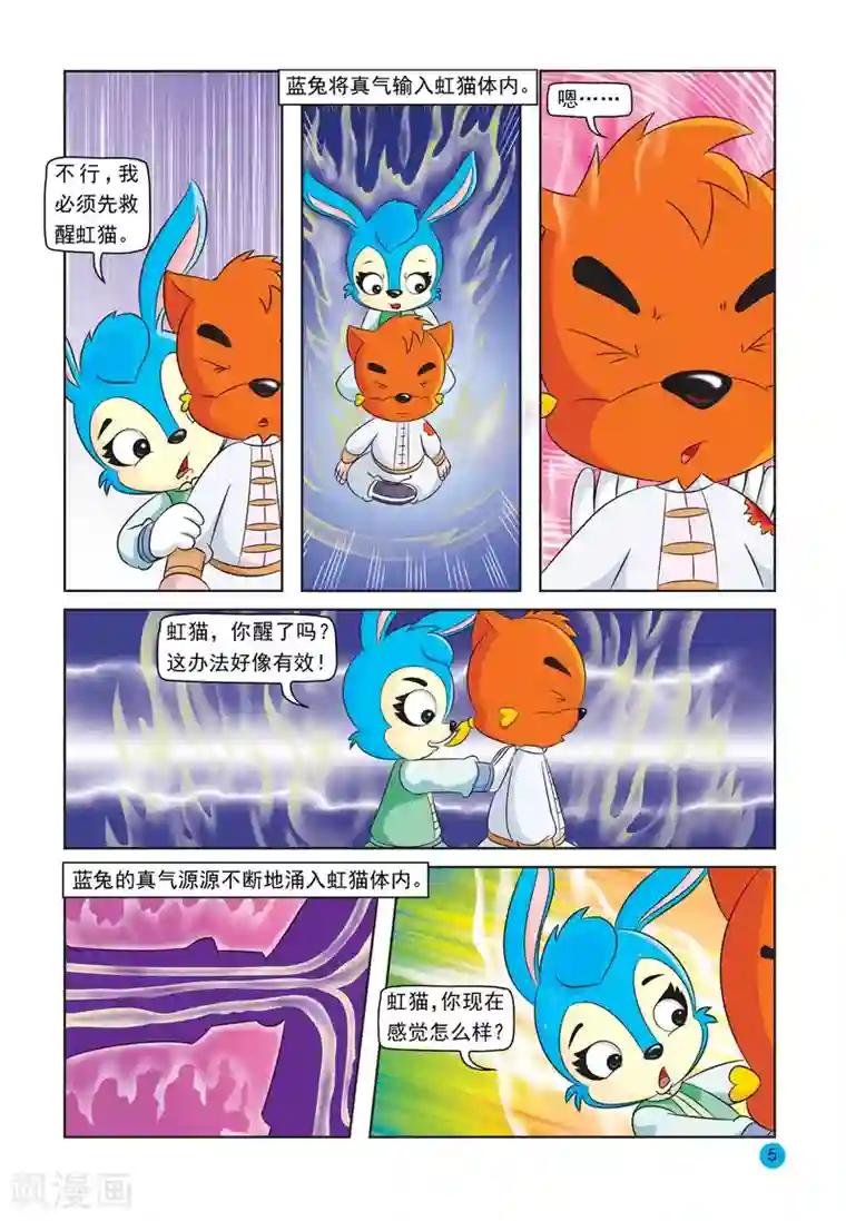 虹猫蓝兔与阿木星第21话 拷打友谊