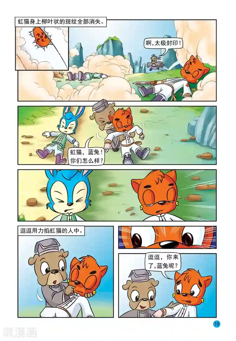 虹猫蓝兔与阿木星第21话 拷打友谊