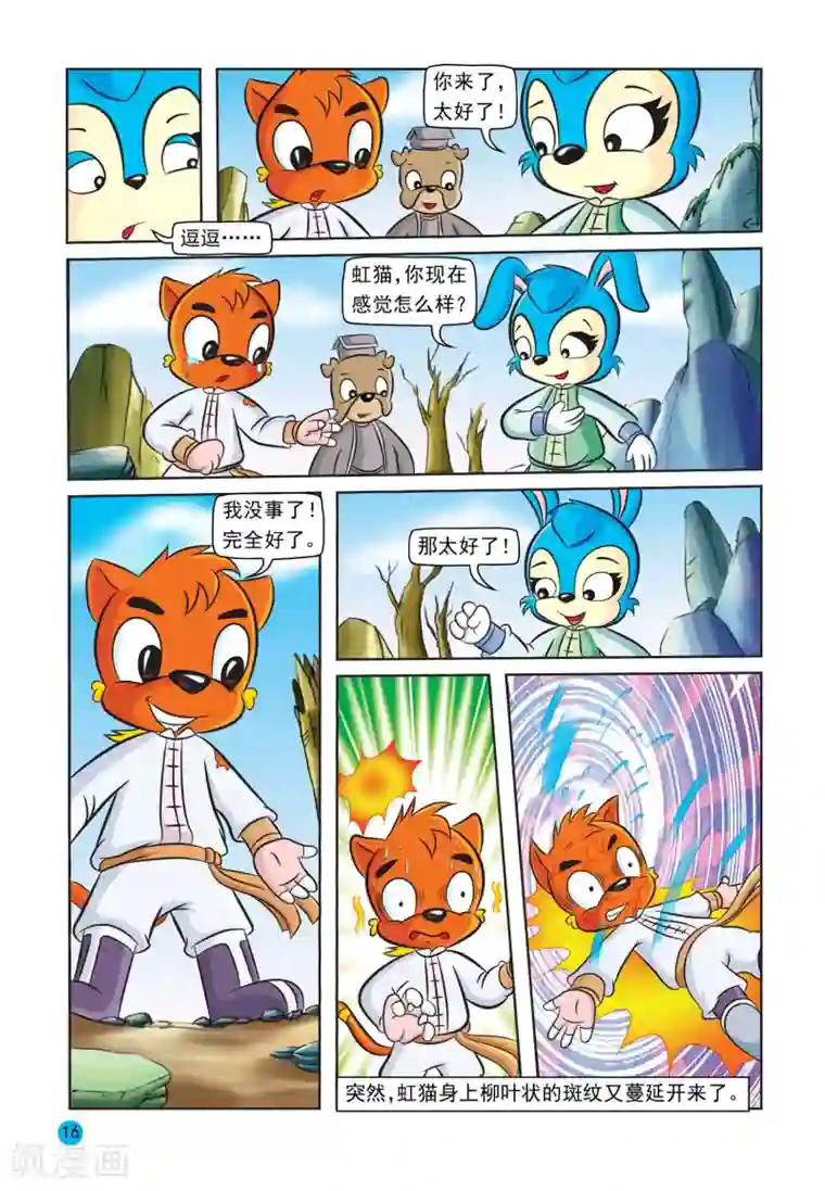 虹猫蓝兔与阿木星第21话 拷打友谊