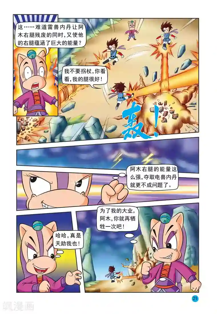 虹猫蓝兔与阿木星第21话 拷打友谊