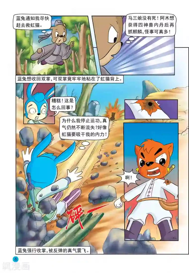 虹猫蓝兔与阿木星第21话 拷打友谊