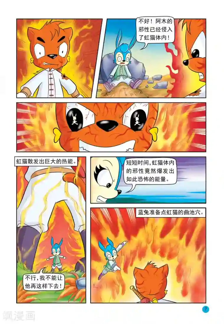 虹猫蓝兔与阿木星第21话 拷打友谊