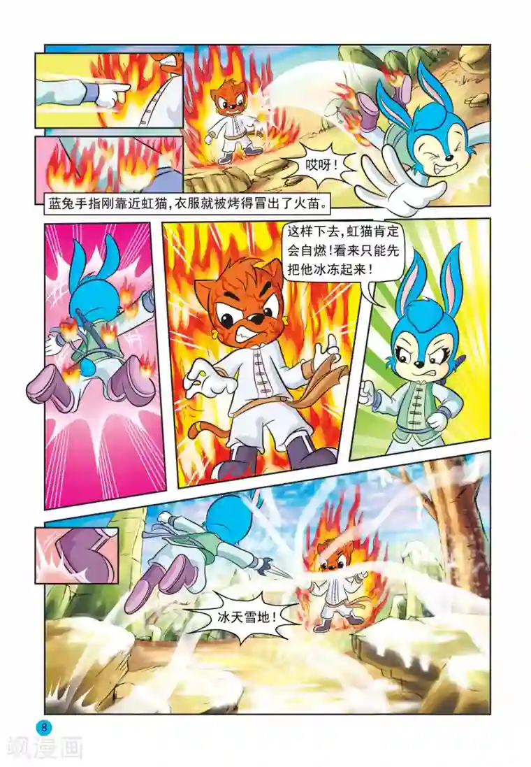 虹猫蓝兔与阿木星第21话 拷打友谊