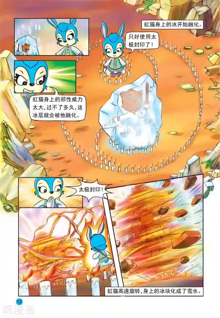虹猫蓝兔与阿木星第21话 拷打友谊