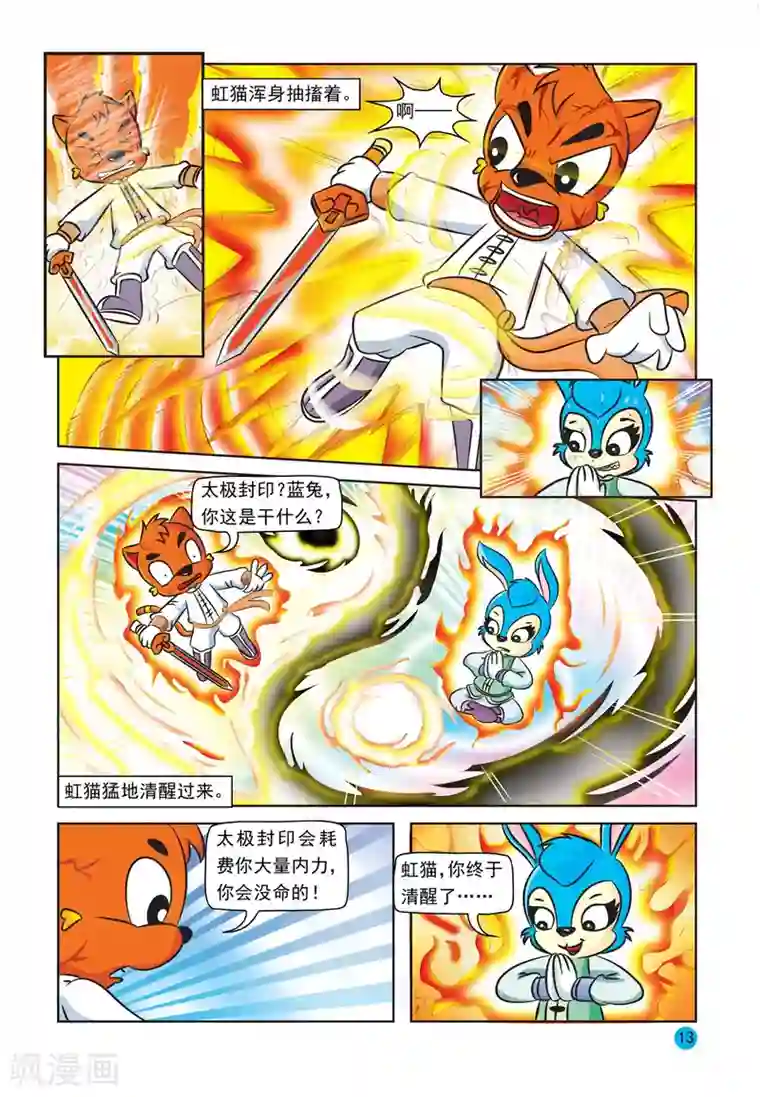 虹猫蓝兔与阿木星第21话 拷打友谊