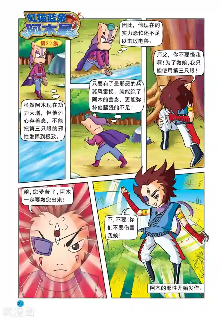 虹猫蓝兔与阿木星第22话 风雷拐