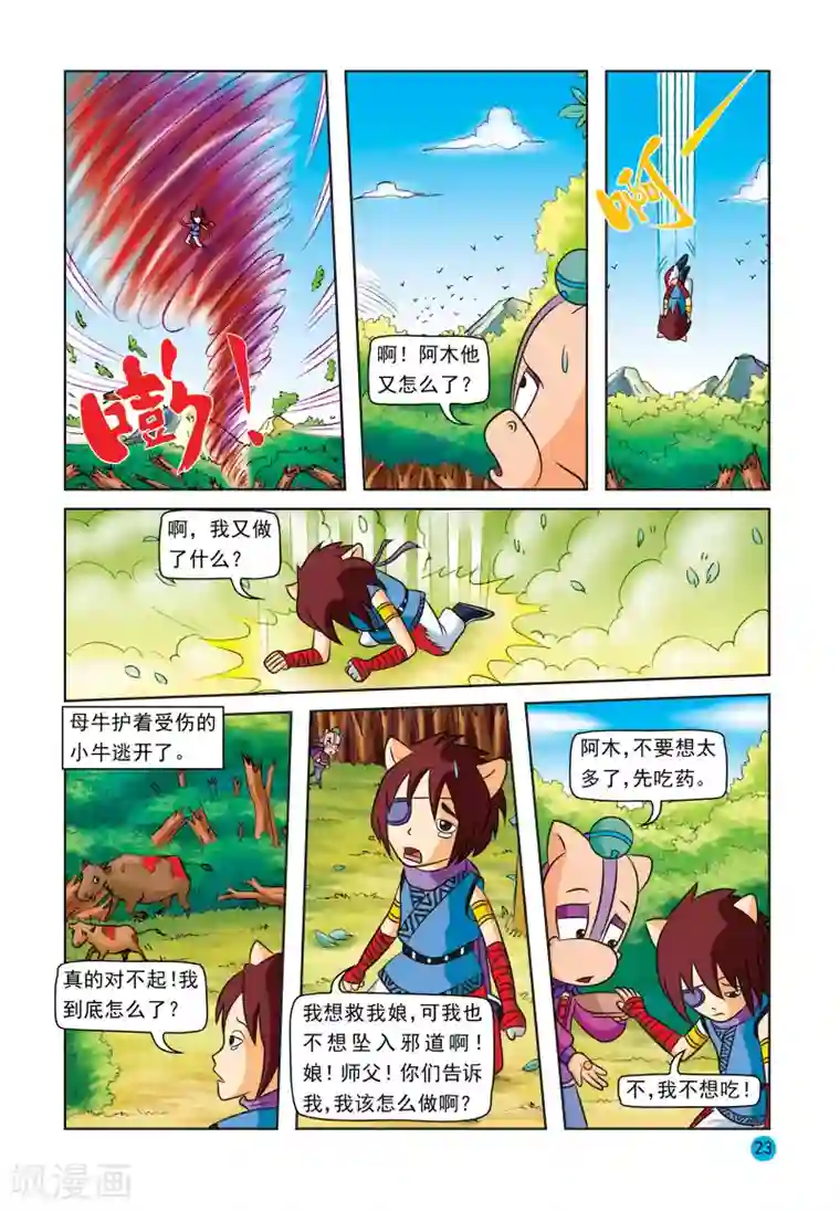 虹猫蓝兔与阿木星第22话 风雷拐