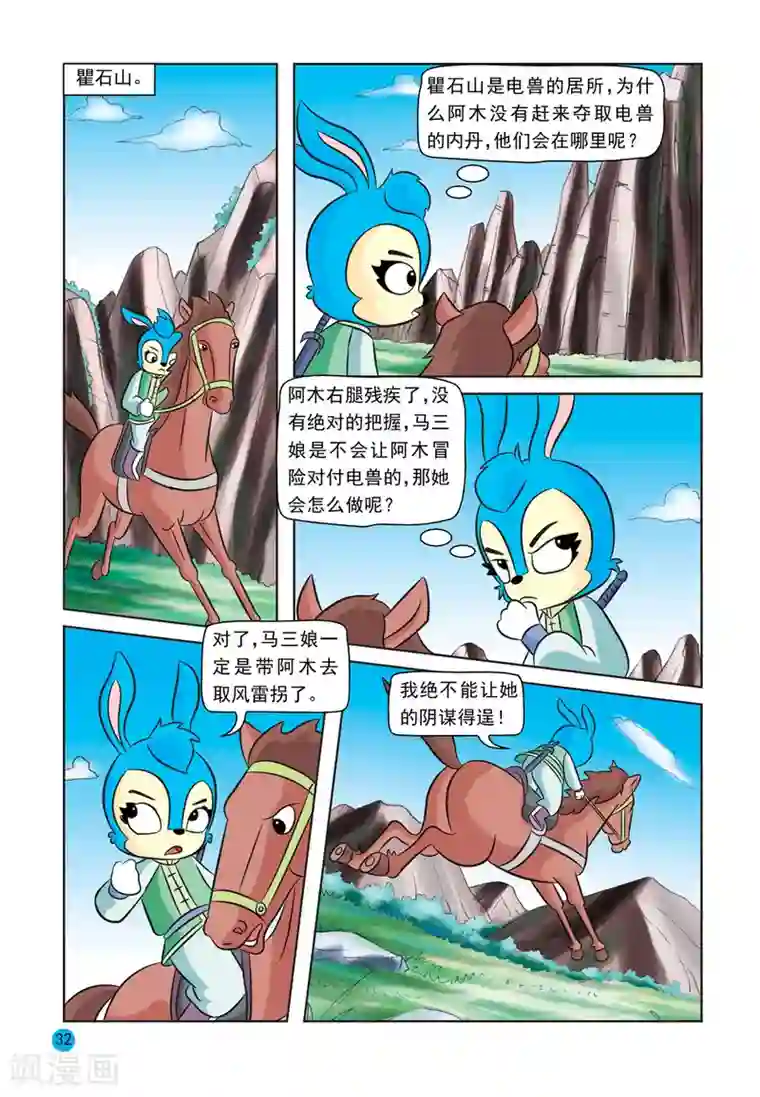 虹猫蓝兔与阿木星第22话 风雷拐