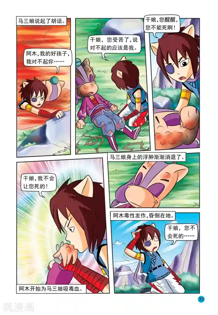 虹猫蓝兔与阿木星第22话 风雷拐