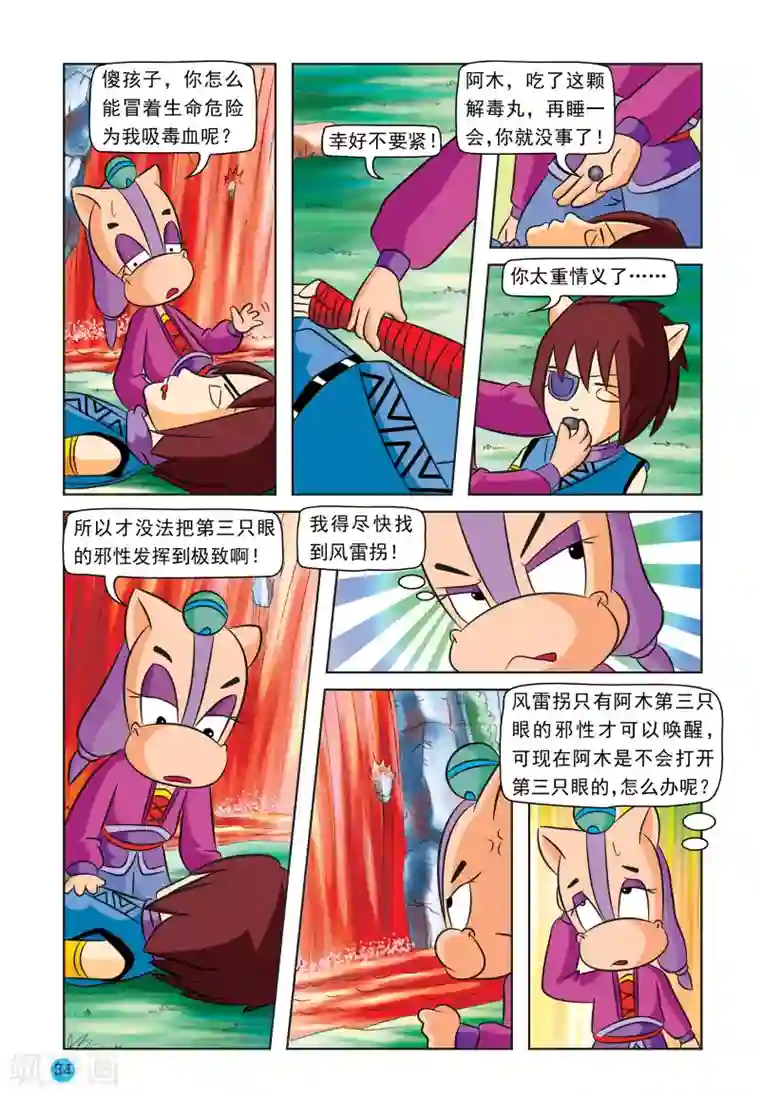 虹猫蓝兔与阿木星第22话 风雷拐