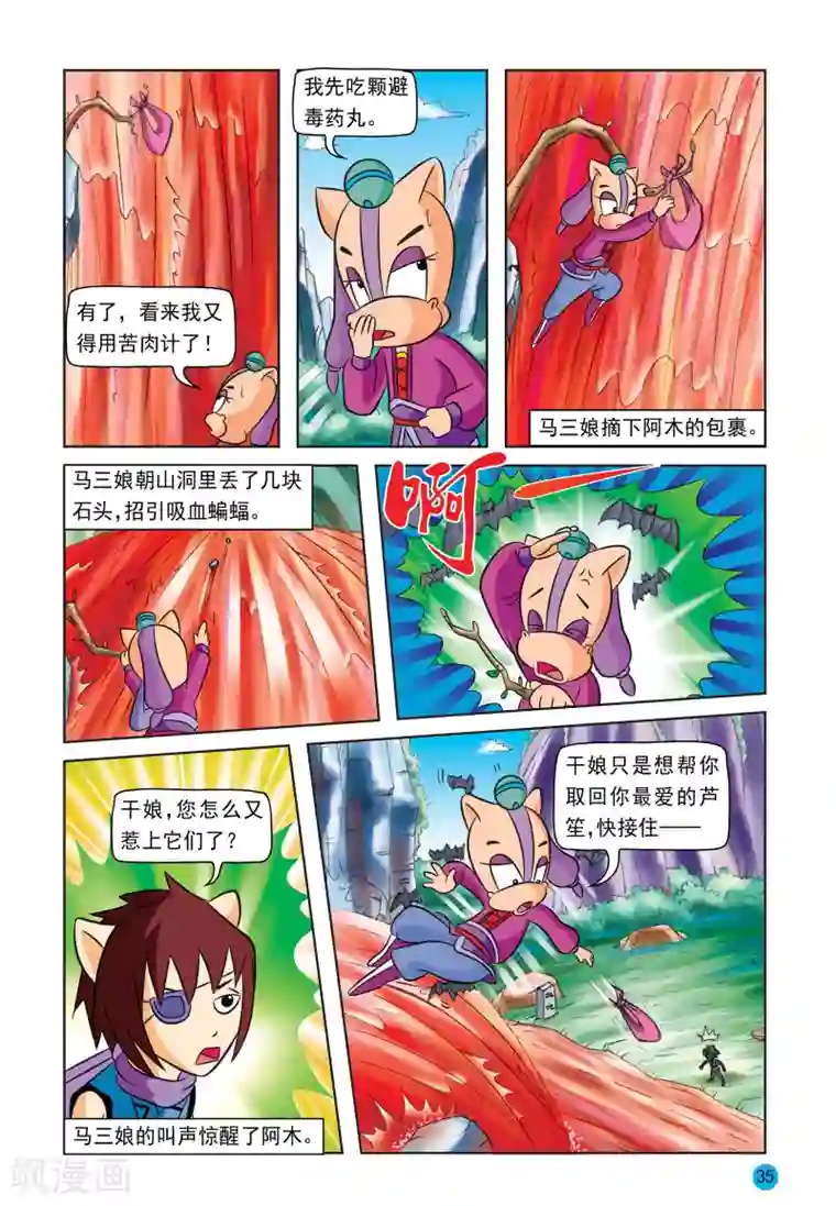 虹猫蓝兔与阿木星第22话 风雷拐