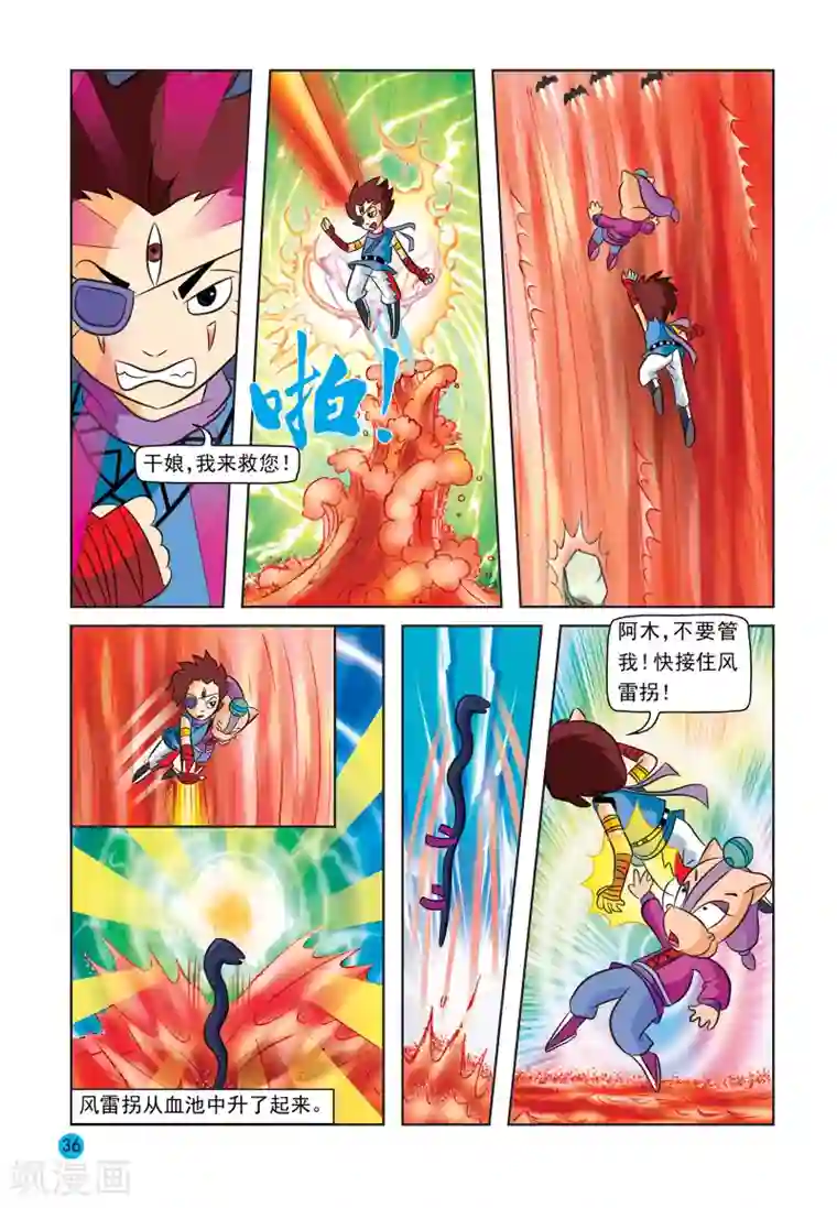 虹猫蓝兔与阿木星第22话 风雷拐