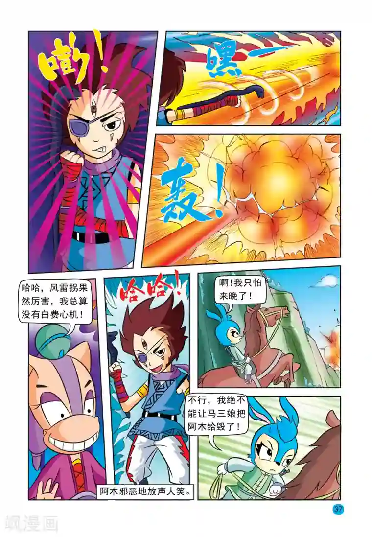 虹猫蓝兔与阿木星第22话 风雷拐