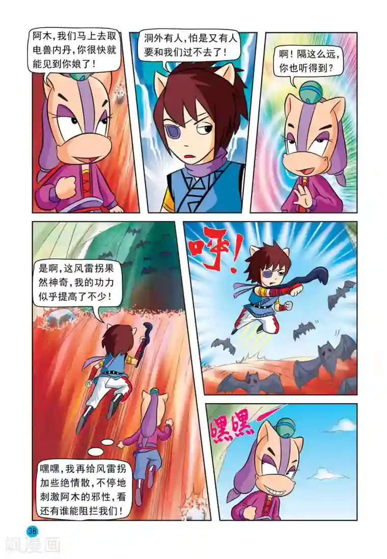 虹猫蓝兔与阿木星第22话 风雷拐