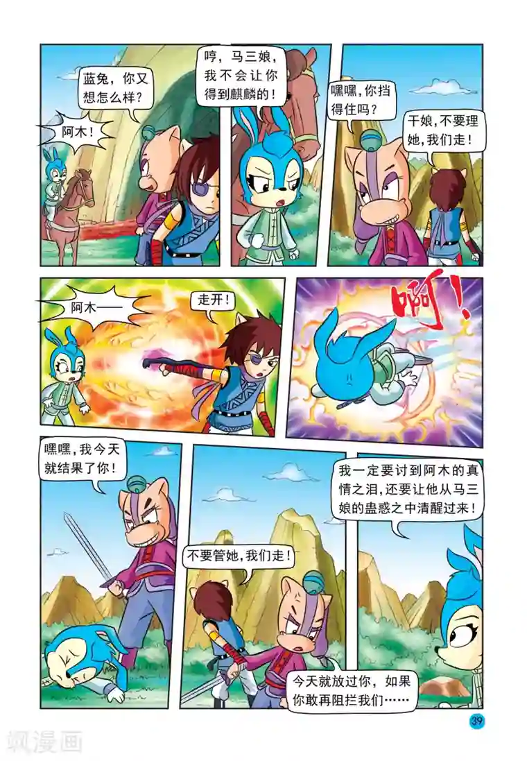 虹猫蓝兔与阿木星第22话 风雷拐
