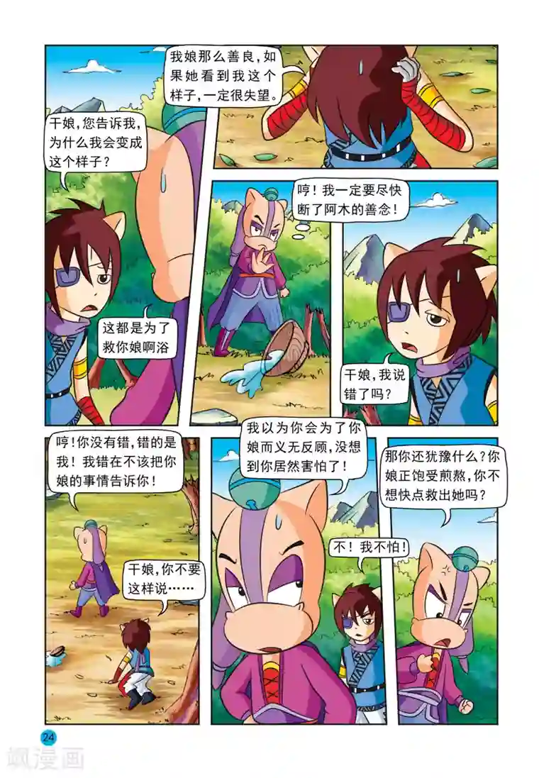 虹猫蓝兔与阿木星第22话 风雷拐