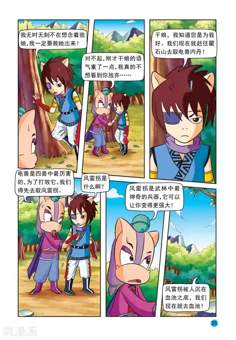 虹猫蓝兔与阿木星第22话 风雷拐