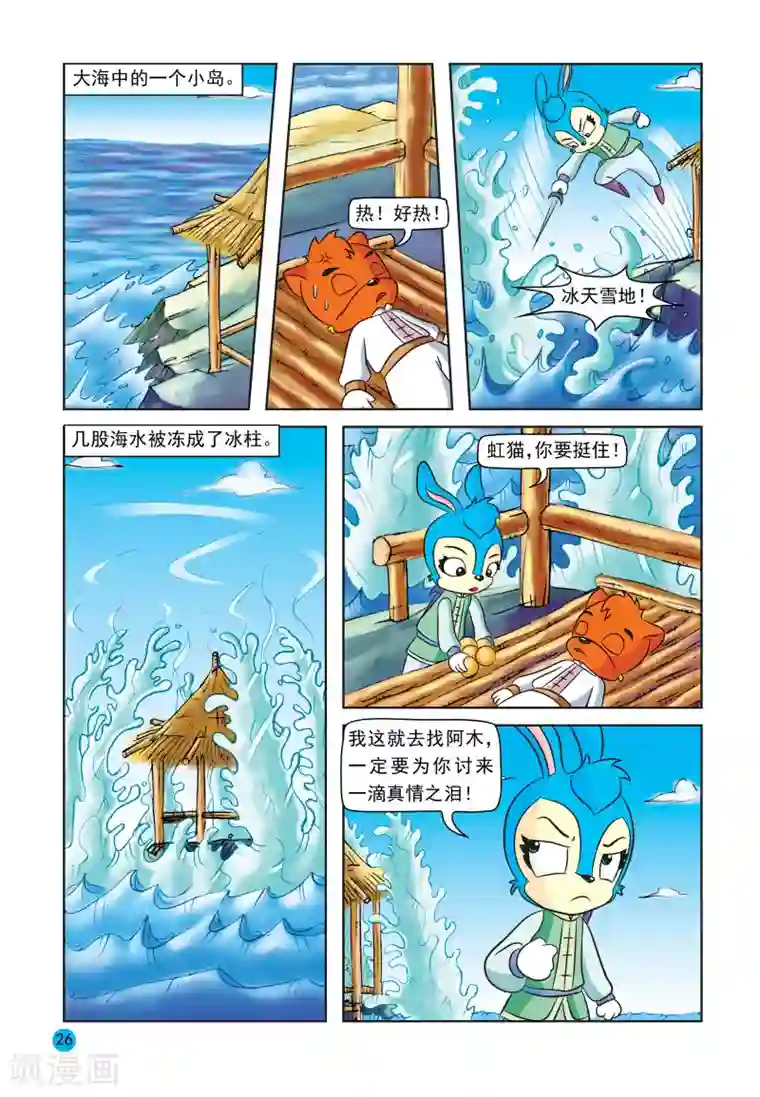 虹猫蓝兔与阿木星第22话 风雷拐