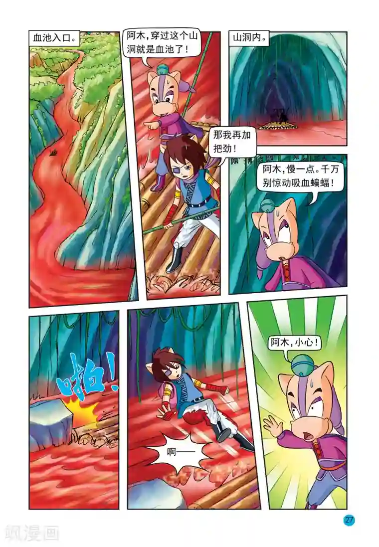 虹猫蓝兔与阿木星第22话 风雷拐