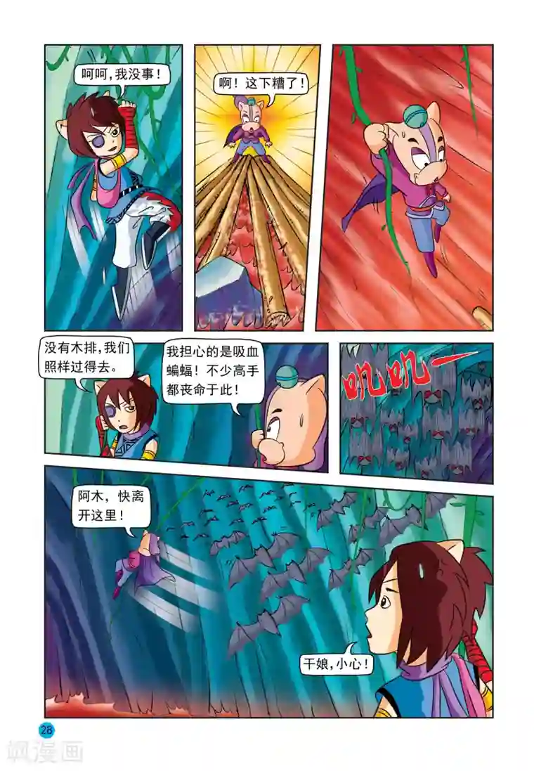 虹猫蓝兔与阿木星第22话 风雷拐