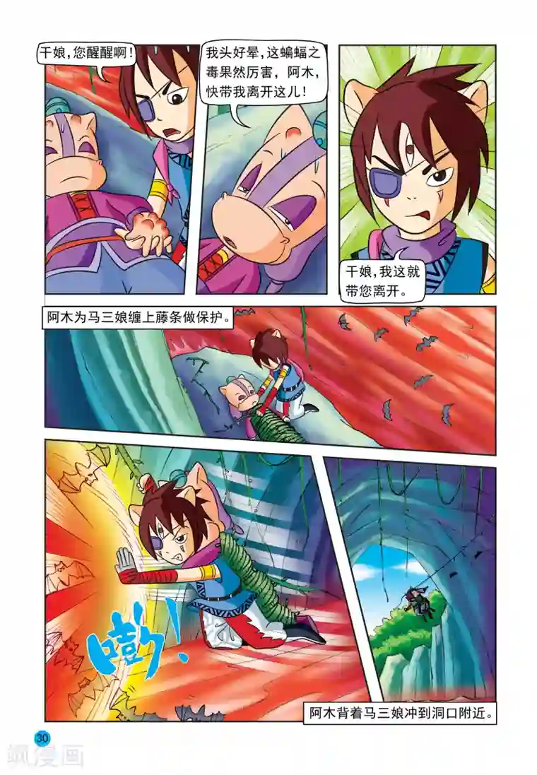 虹猫蓝兔与阿木星第22话 风雷拐