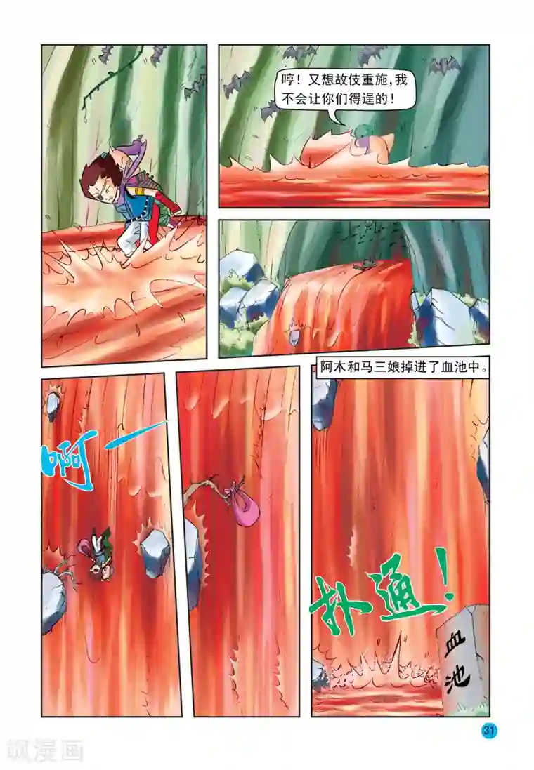 虹猫蓝兔与阿木星第22话 风雷拐