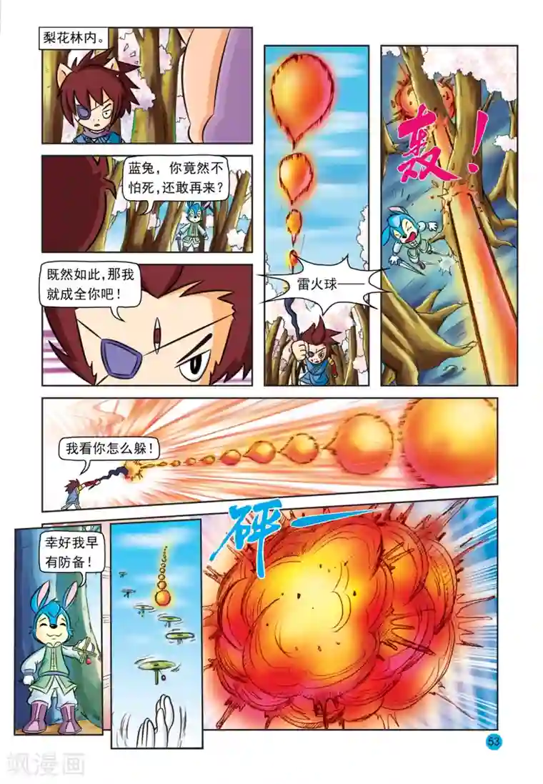 虹猫蓝兔与阿木星第23话 蓝兔被抓