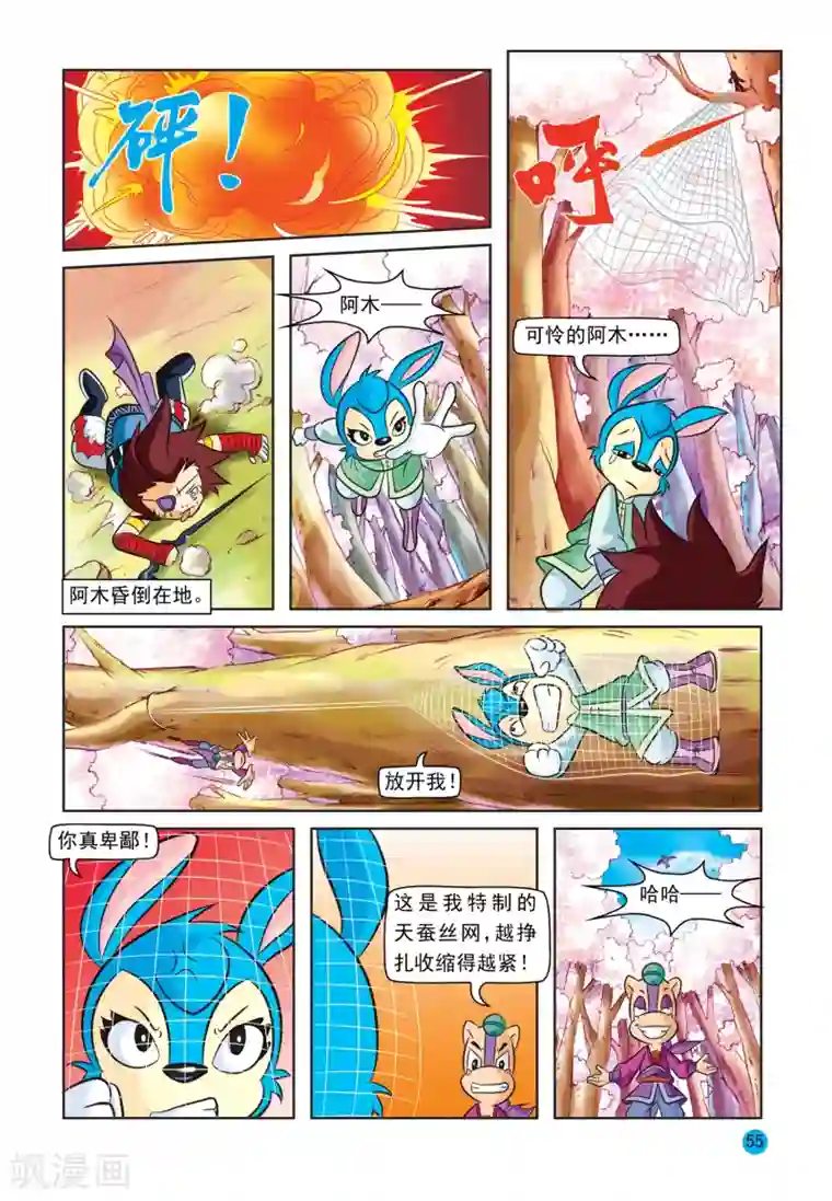 虹猫蓝兔与阿木星第23话 蓝兔被抓