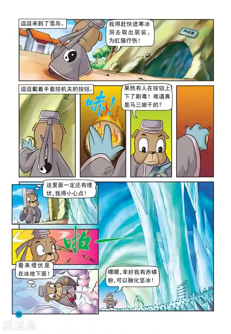 虹猫蓝兔与阿木星第23话 蓝兔被抓