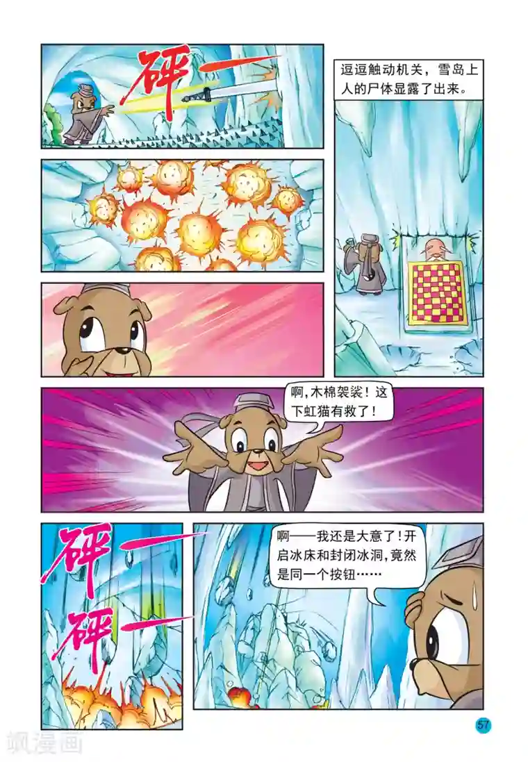 虹猫蓝兔与阿木星第23话 蓝兔被抓