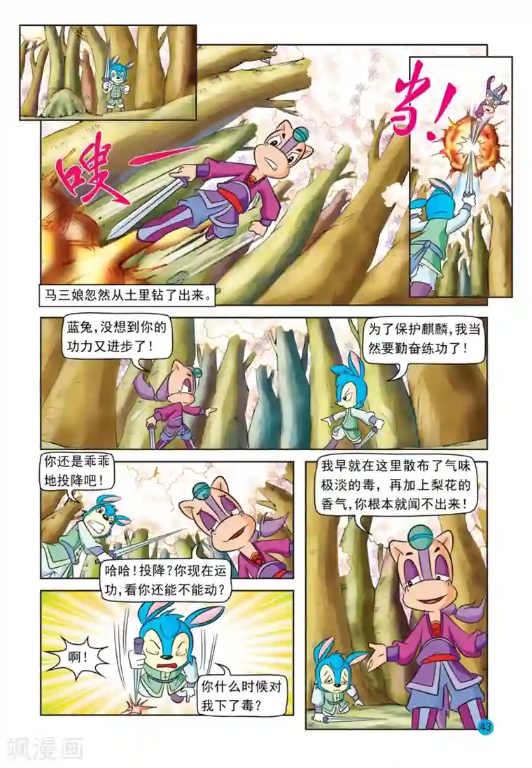 虹猫蓝兔与阿木星第23话 蓝兔被抓
