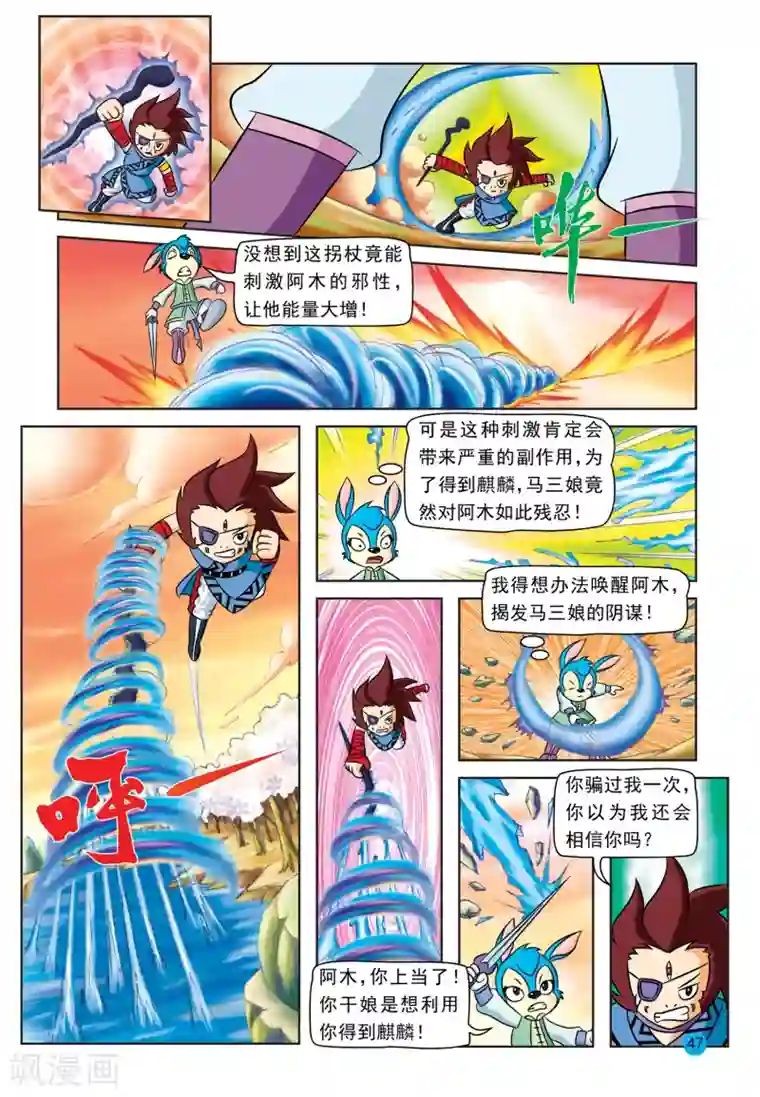 虹猫蓝兔与阿木星第23话 蓝兔被抓