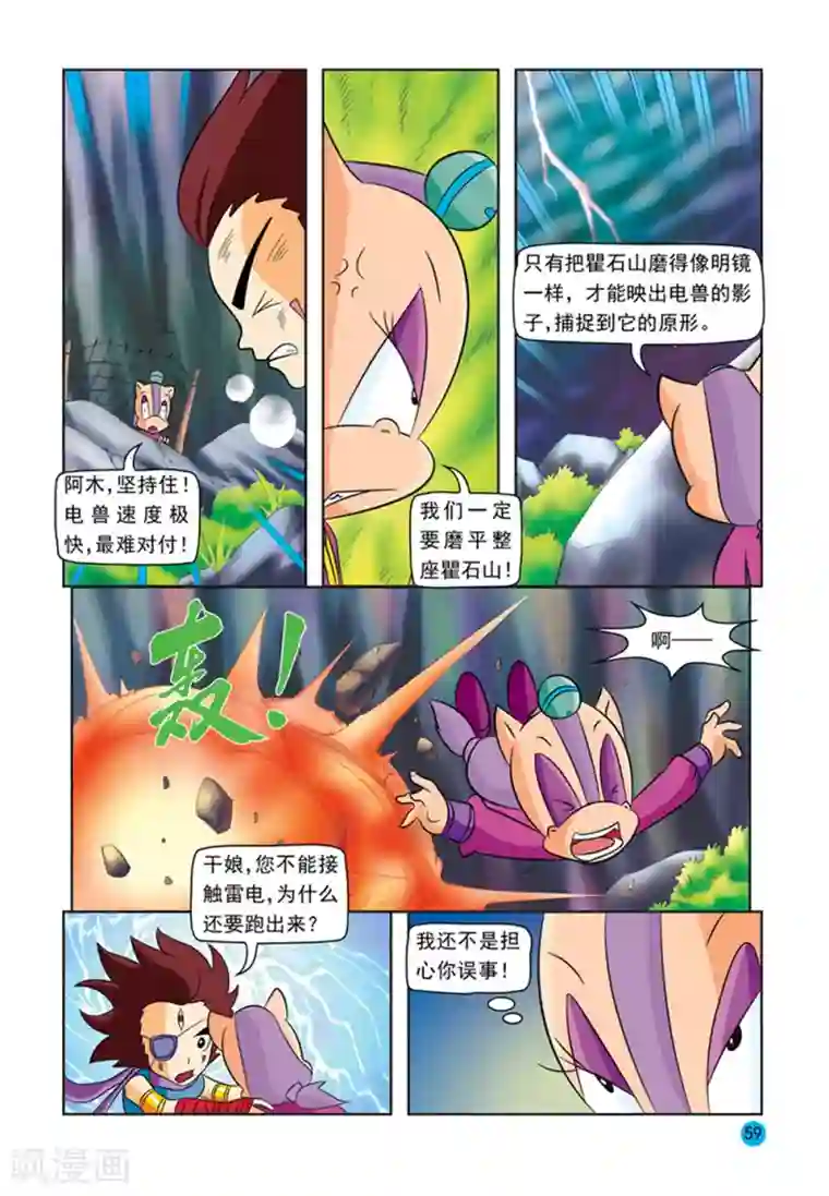 虹猫蓝兔与阿木星第24话 同陷危机