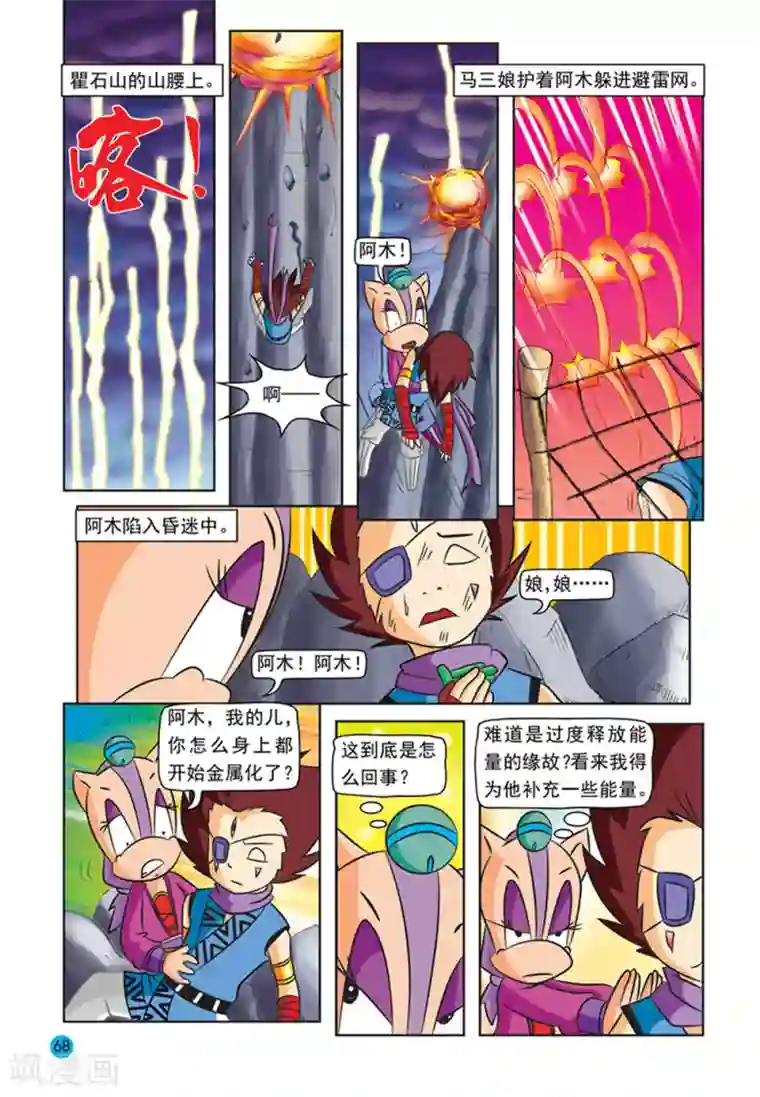 虹猫蓝兔与阿木星第24话 同陷危机