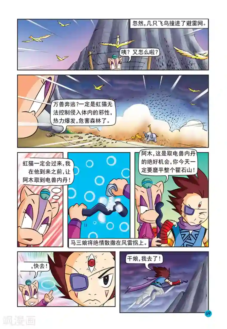 虹猫蓝兔与阿木星第24话 同陷危机