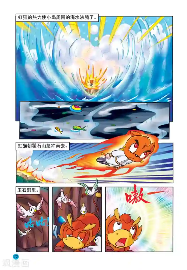 虹猫蓝兔与阿木星第24话 同陷危机