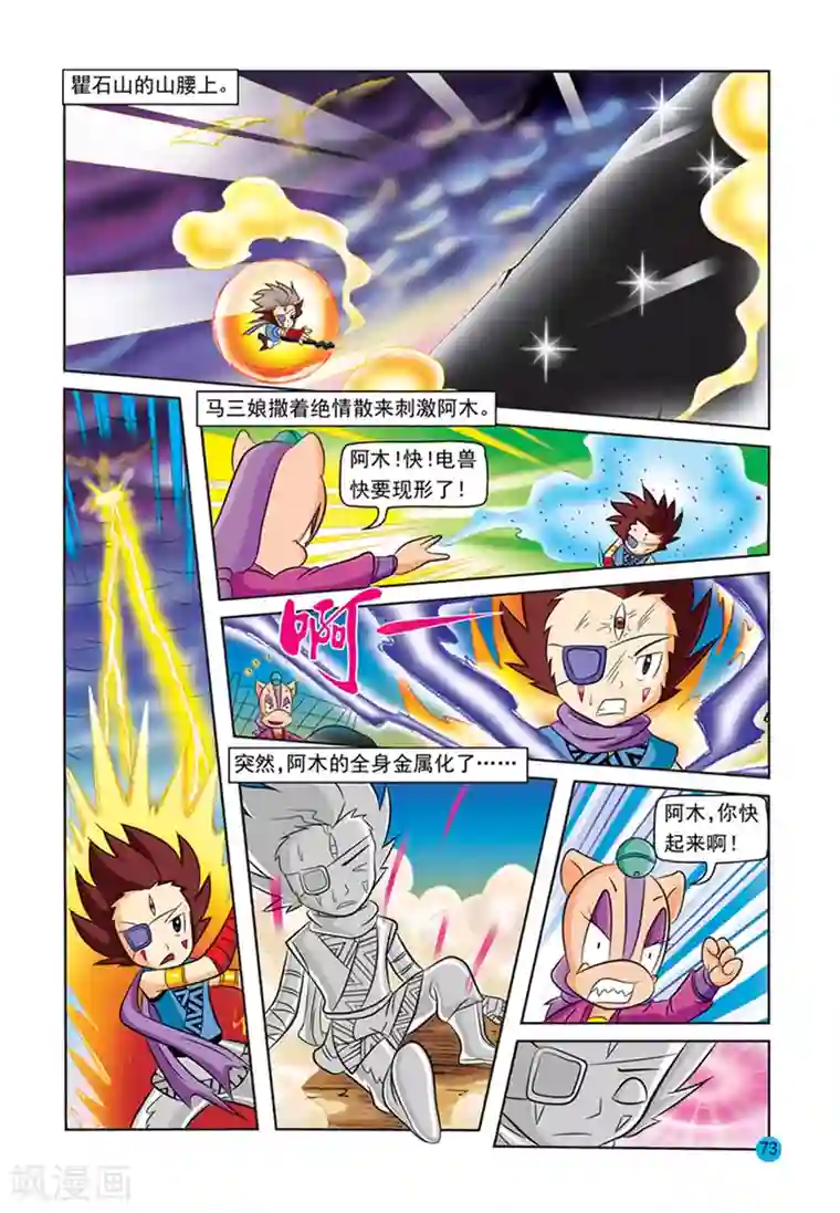虹猫蓝兔与阿木星第24话 同陷危机