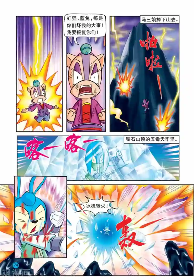 虹猫蓝兔与阿木星第24话 同陷危机