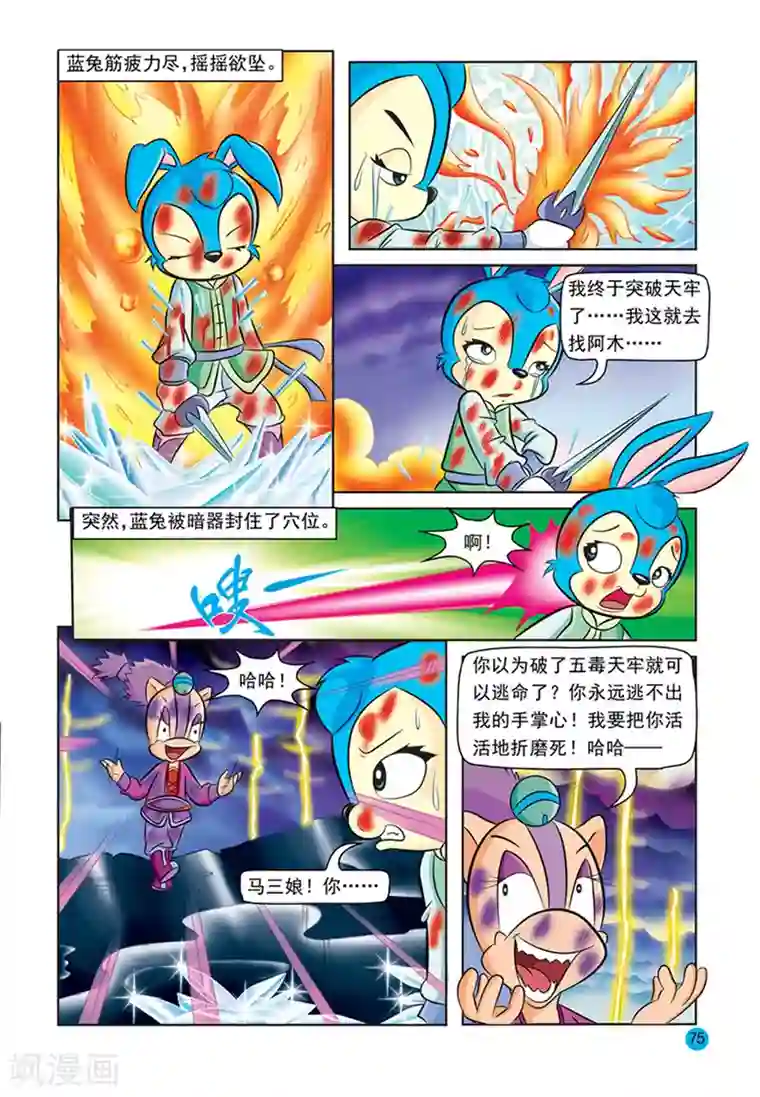 虹猫蓝兔与阿木星第24话 同陷危机