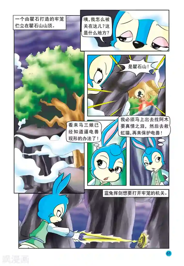 虹猫蓝兔与阿木星第24话 同陷危机